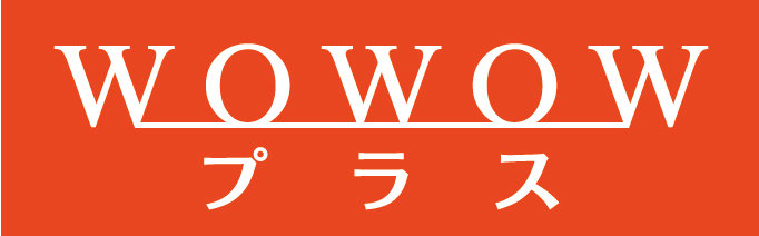 年 12 シネフィル Wowow は Wowow プラス にチャンネル名を変更 株式会社wowowプラス